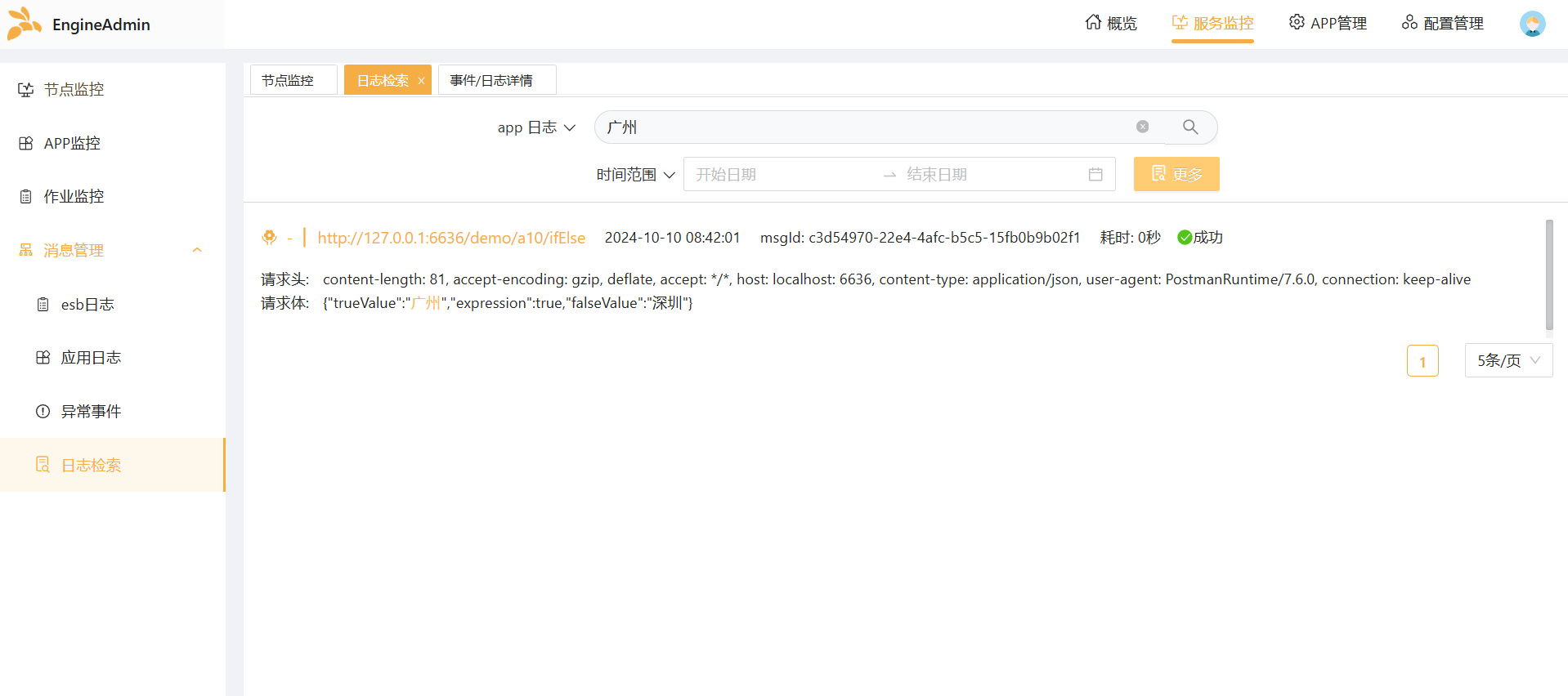appLog_img_8.png