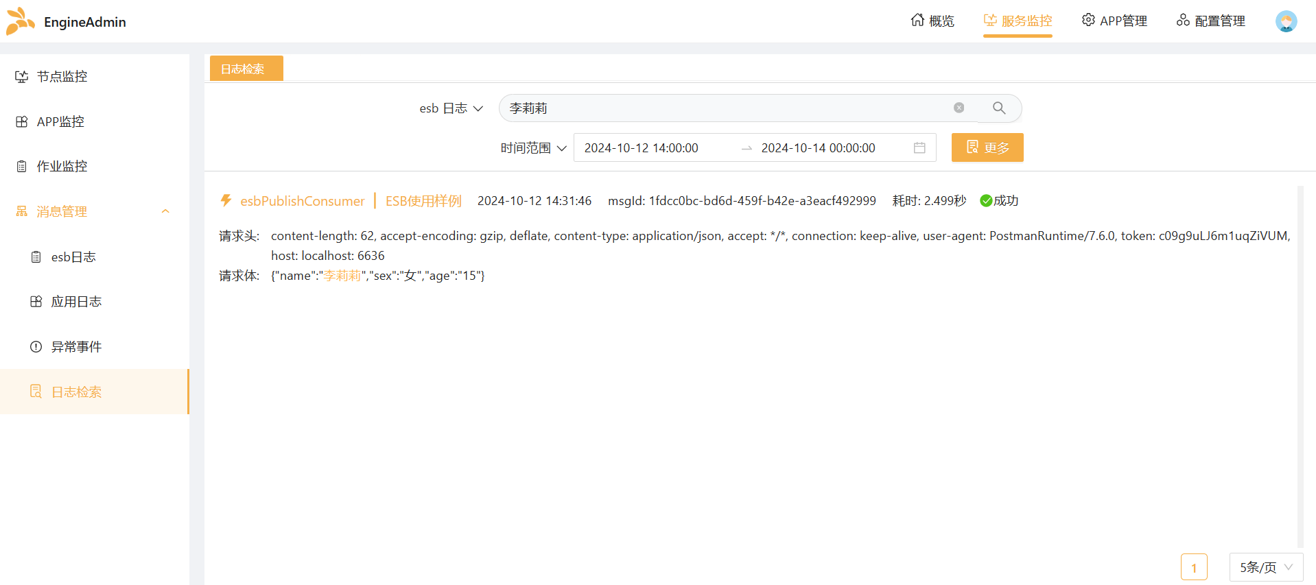 esbLog_img_4.png