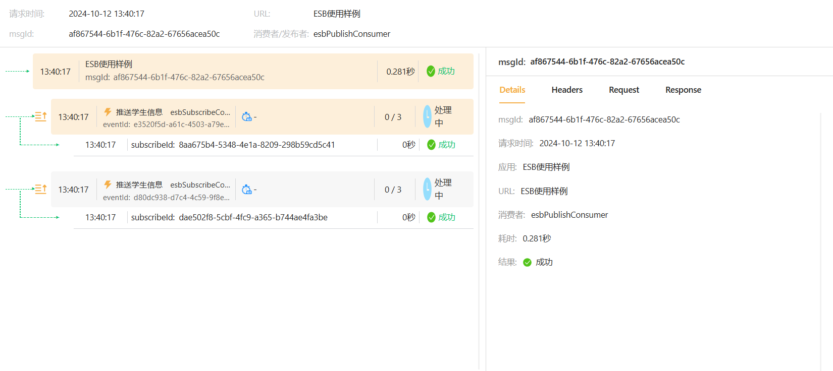 esbLog_img_5.png
