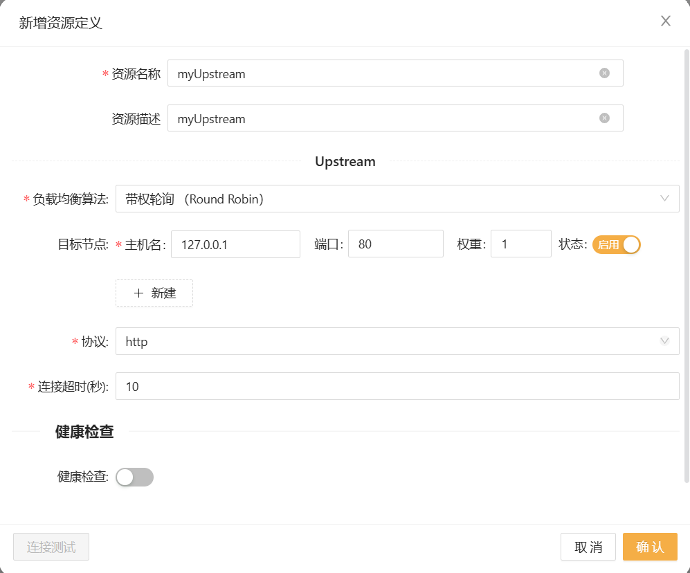 upstreamConfig_img_3.png